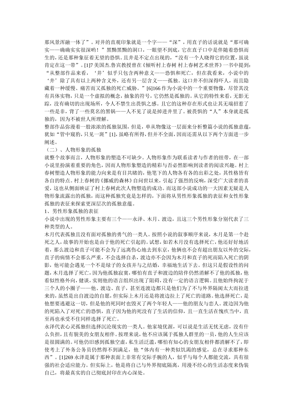村上春树《挪威的森林》的主题思想_第3页