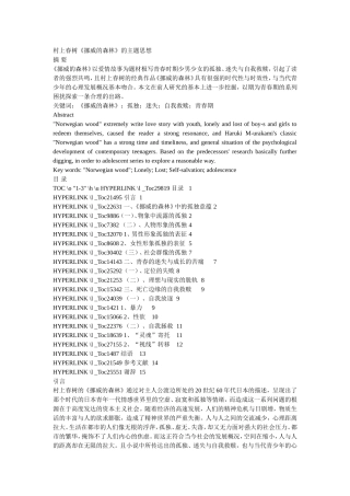 村上春树《挪威的森林》的主题思想