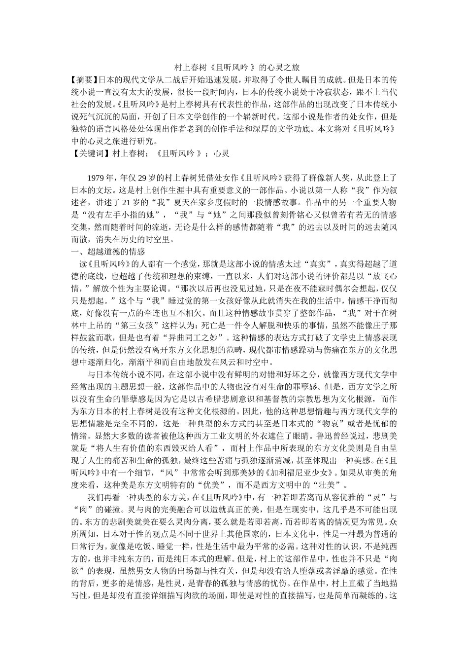 村上春树《且听风吟 》的心灵之旅_第1页