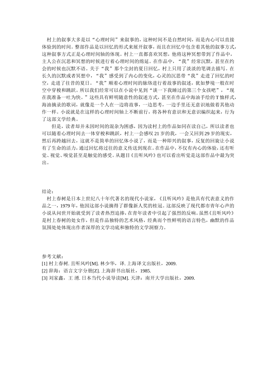 村上春树《且听风吟 》的心灵之旅_第3页