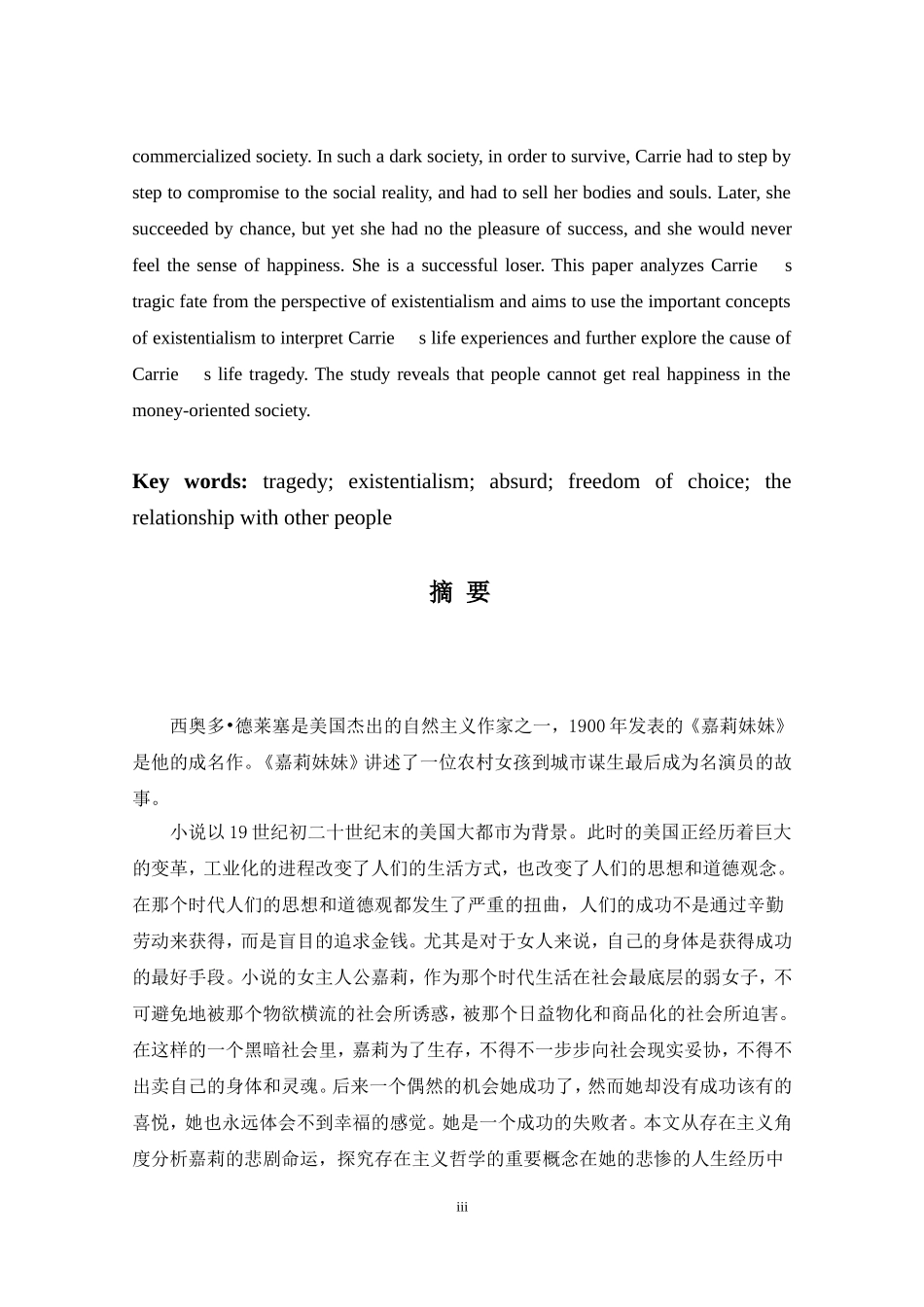 存在主义视角下《嘉莉妹妹》中嘉莉的悲剧命运解读_第3页
