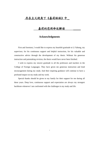 存在主义视角下《嘉莉妹妹》中嘉莉的悲剧命运解读