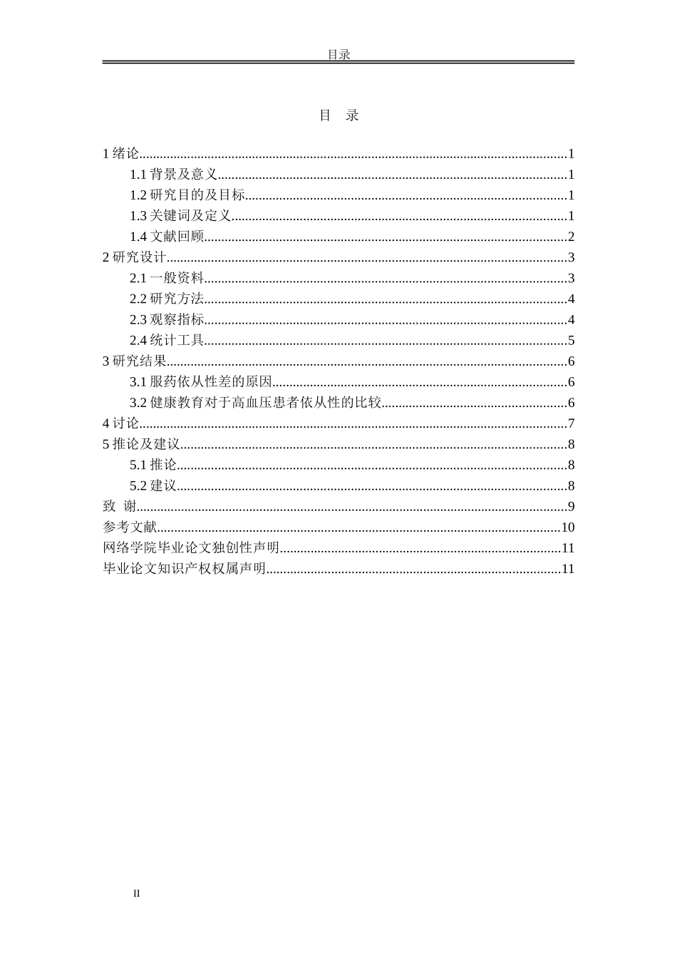 高血压病患者服药依从性差的原因分析及健康教育_第2页