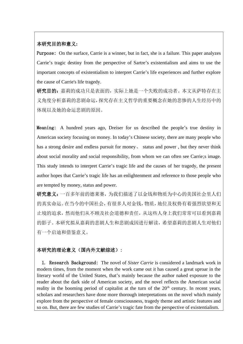 存在主义视角下《嘉莉妹妹》中嘉莉的悲剧命运解读开题报告_第2页