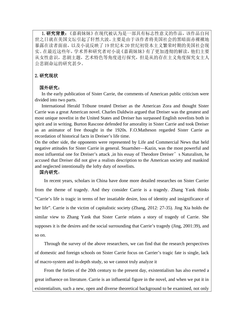 存在主义视角下《嘉莉妹妹》中嘉莉的悲剧命运解读开题报告_第3页