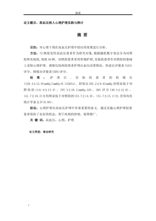 高血压病人心理护理实践与探讨