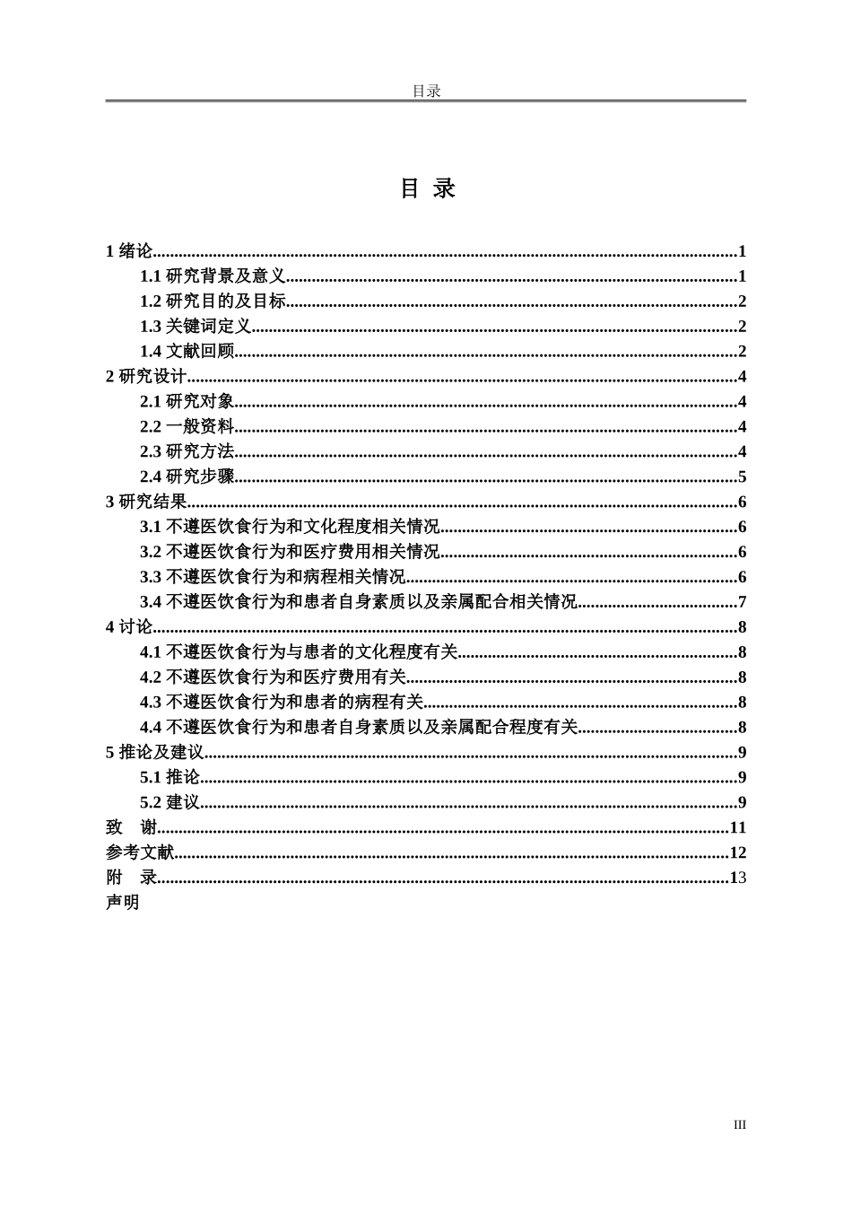 高血压患者不遵医饮食行为的原因及应对措施_第2页