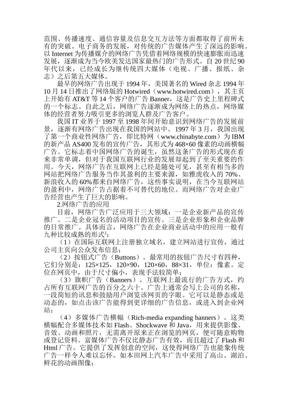 论网络广告的应用与发展分析研究  新闻学专业_第2页