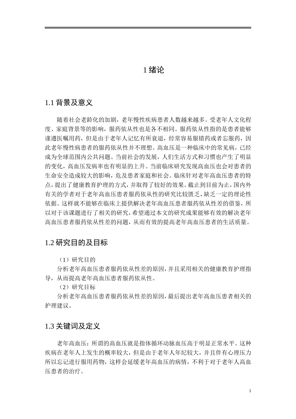 高血压患者服药依从性差的原因分析及健康教育_第3页