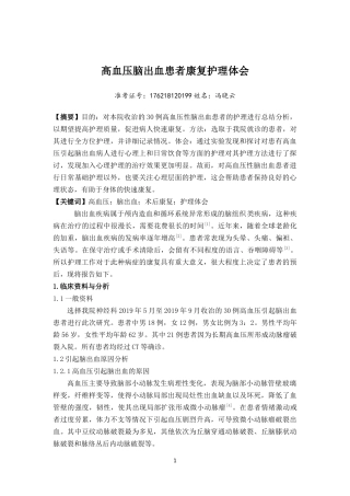 高血压脑出血患者康复护理体会