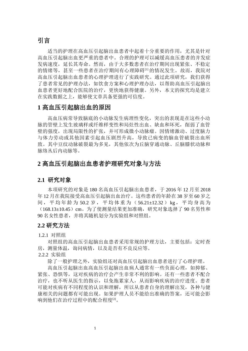 高血压引起脑出血的原因和护理_第3页