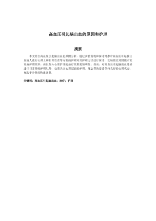高血压引起脑出血的原因和护理