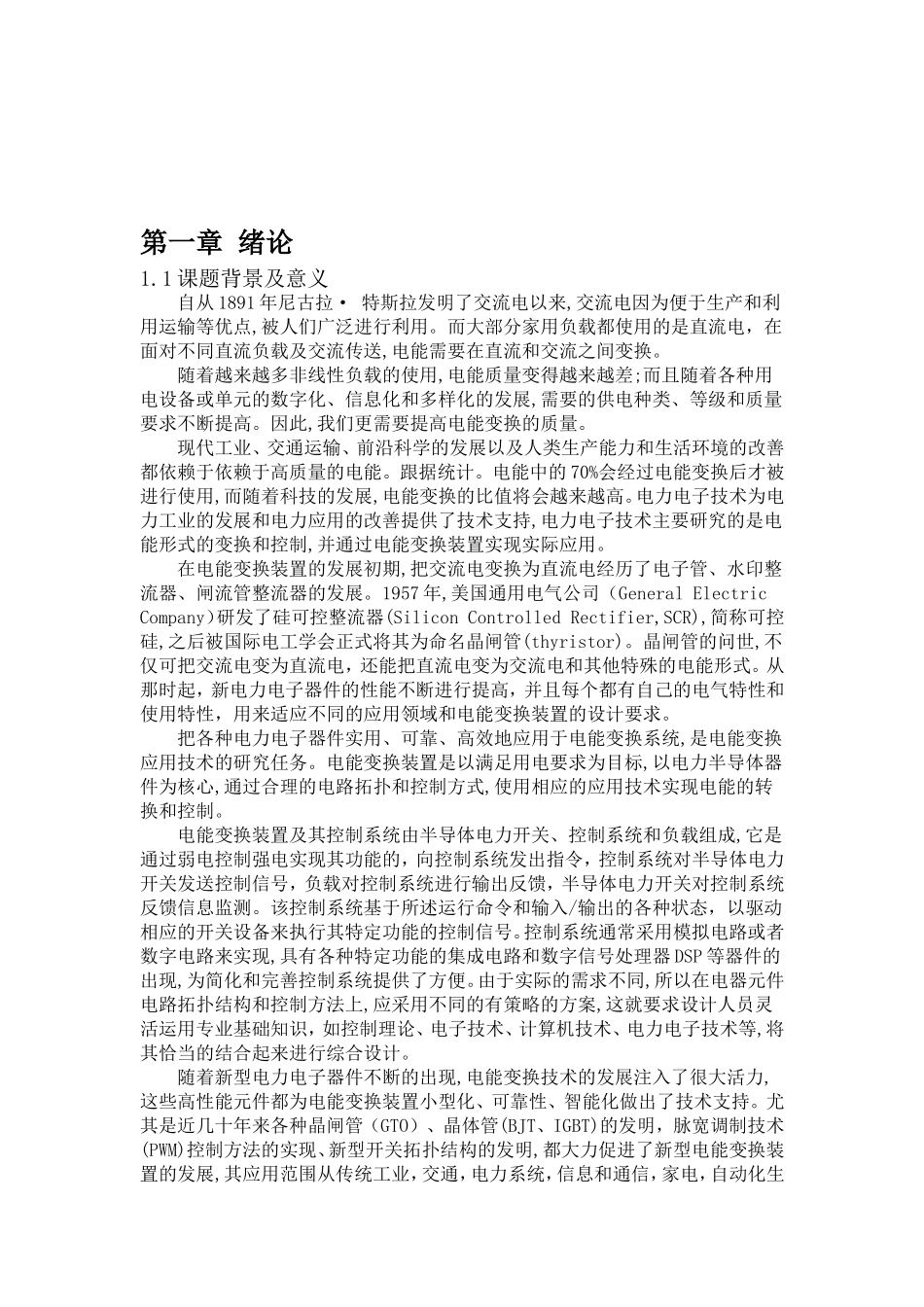 大功率电能变换装置的故障诊断方法研究_第3页