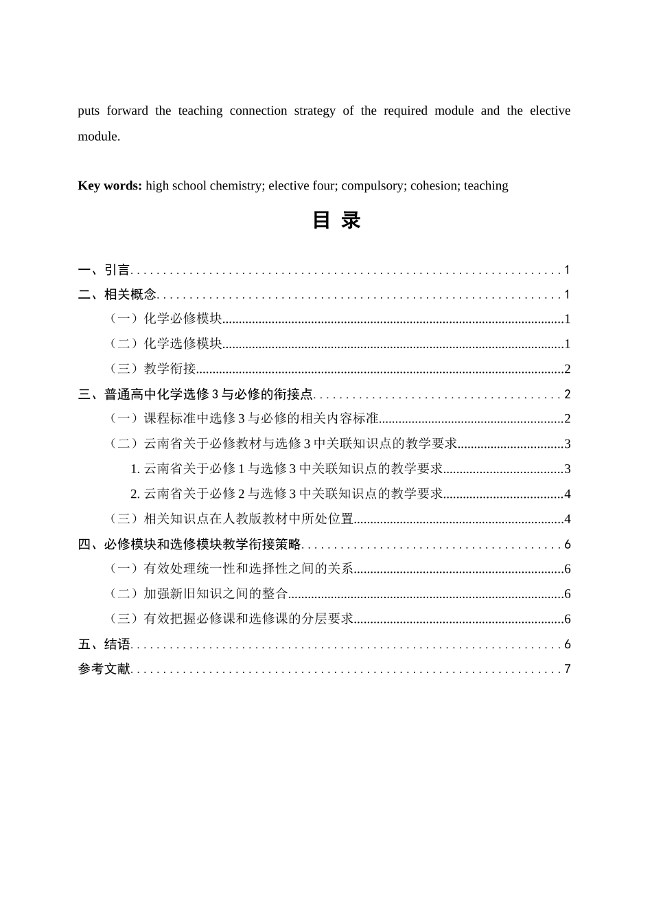 高中化学选修三与必修的衔接关系及其教学研究_第2页