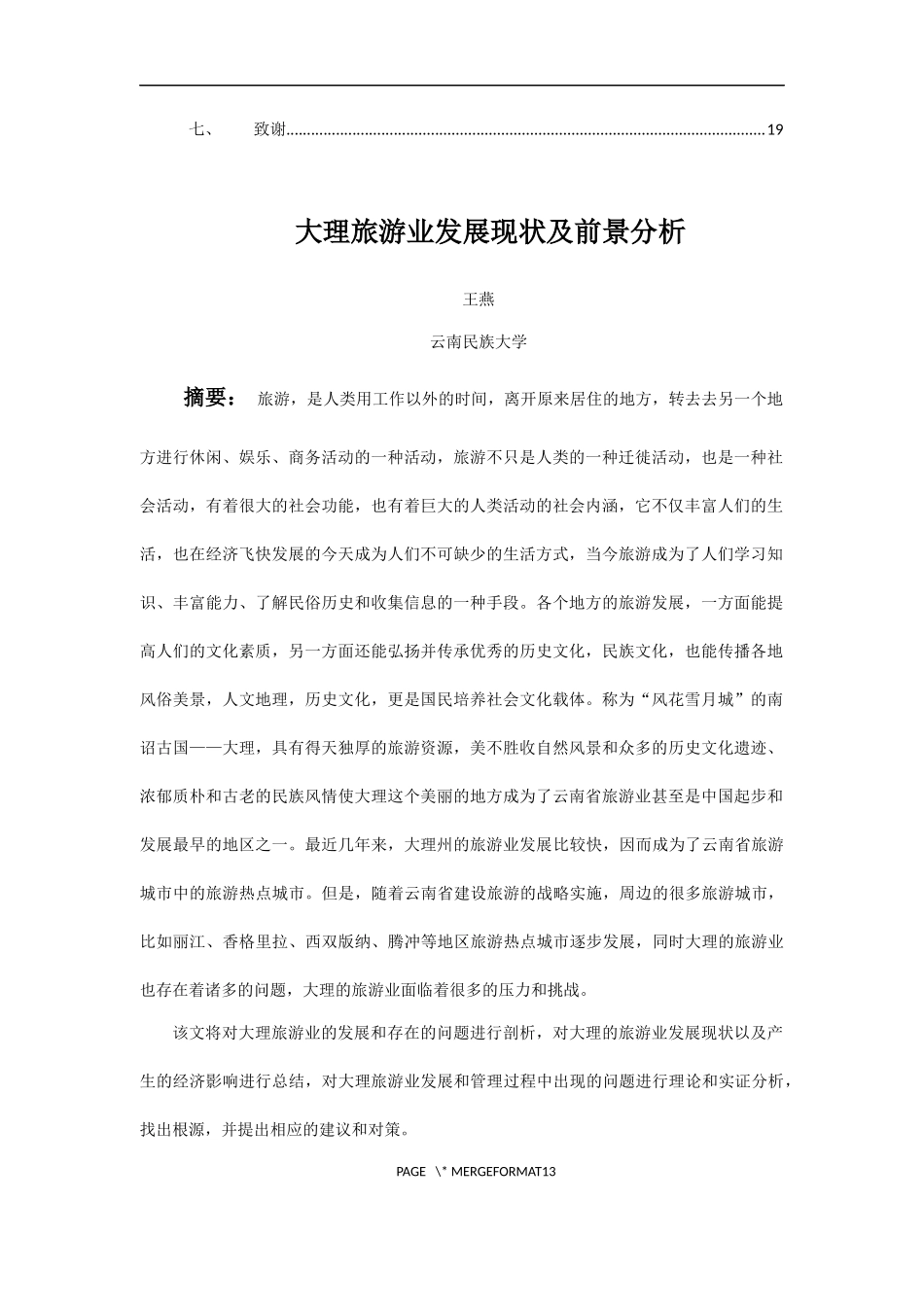 大理旅游业发展现状及前景分析_第2页