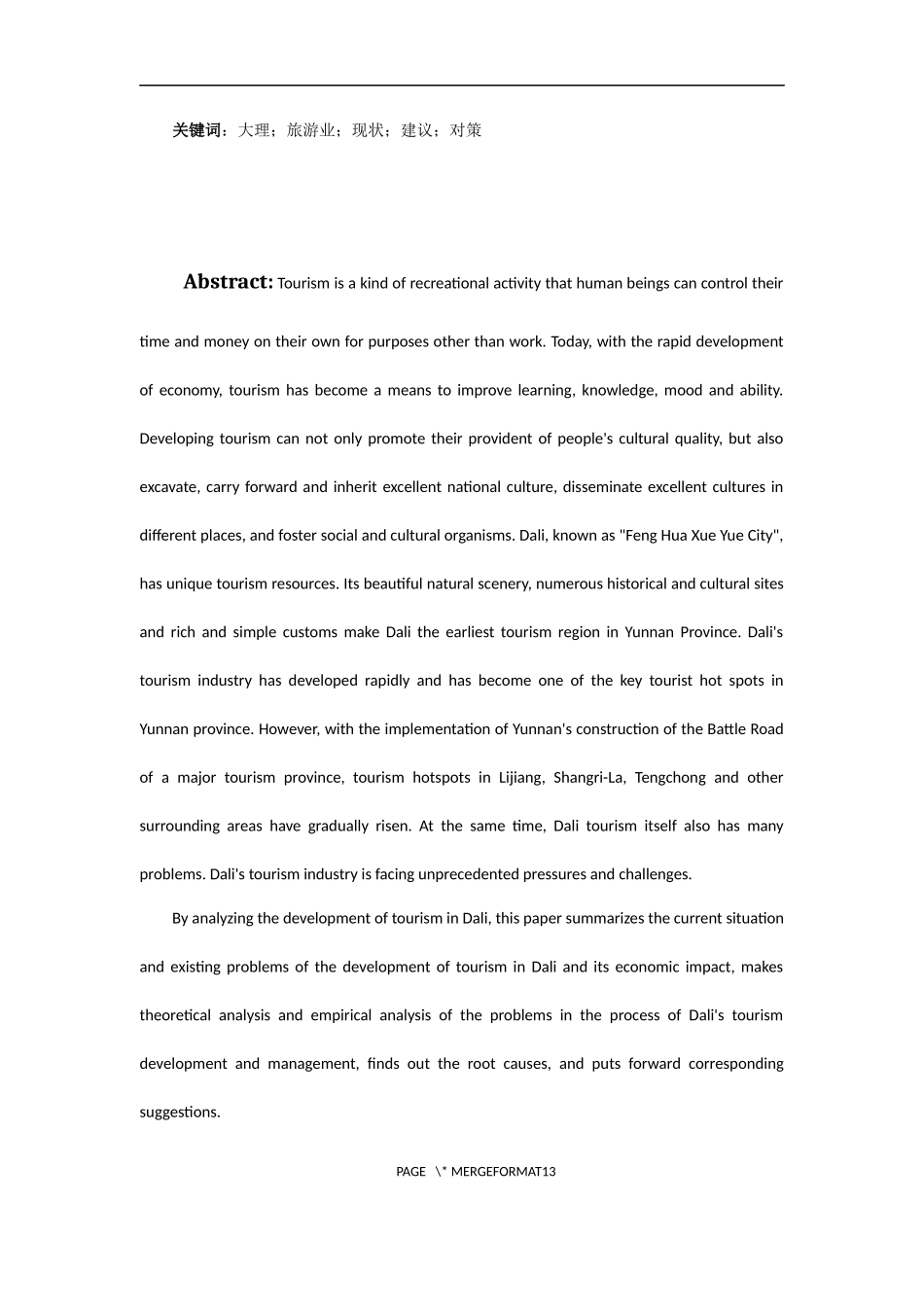 大理旅游业发展现状及前景分析_第3页