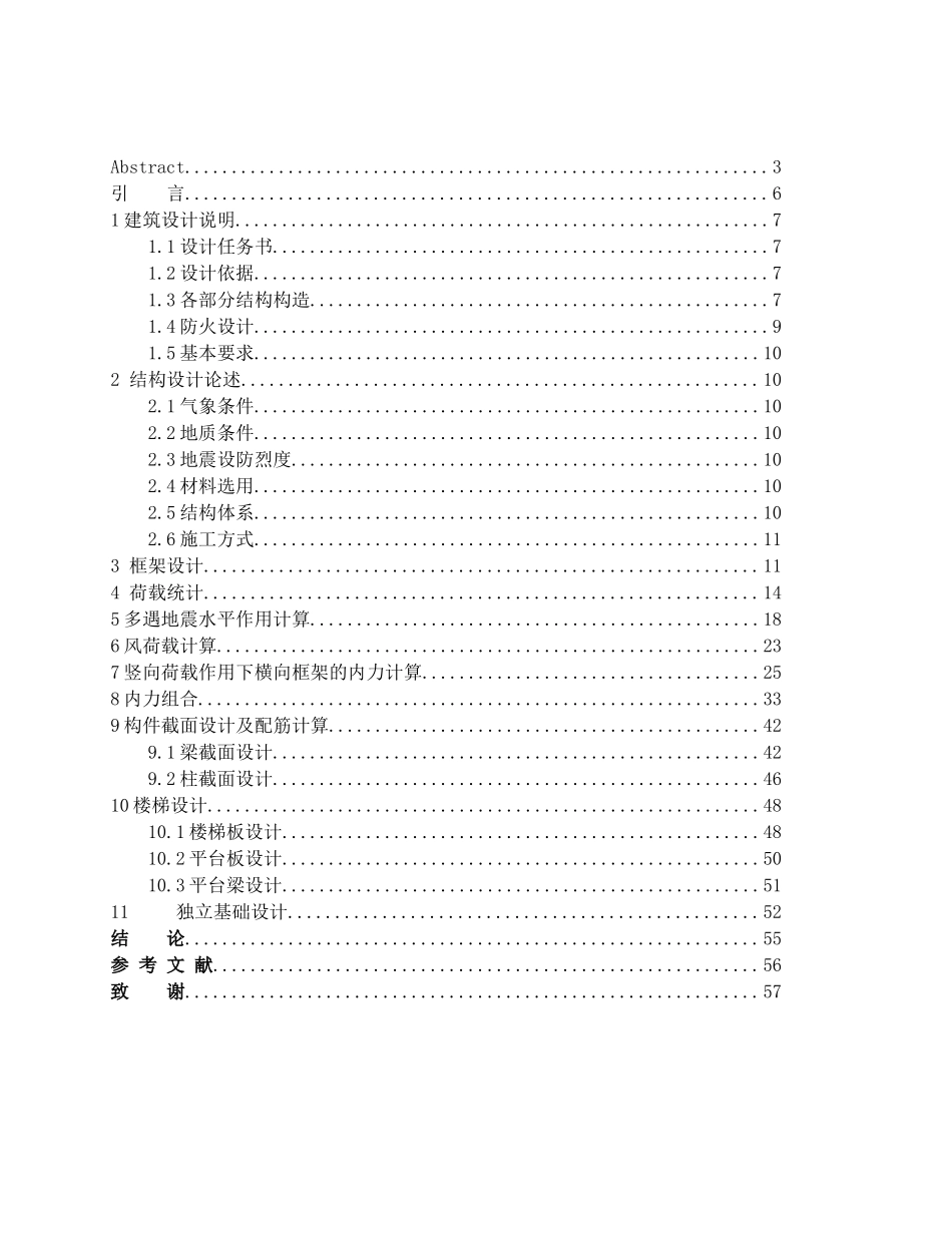 大连理工大学本科生宿舍楼设计_第3页