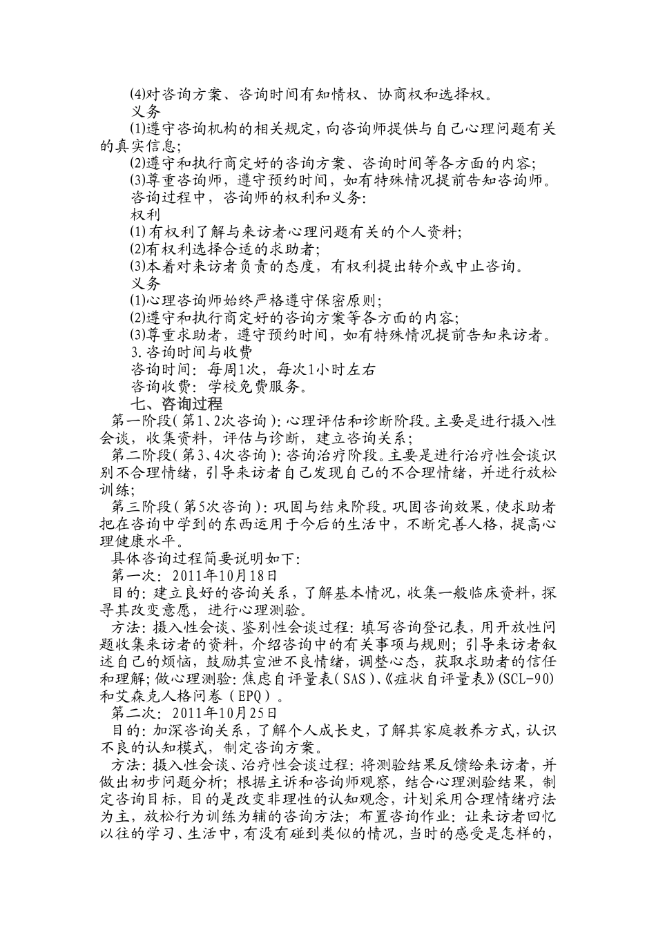 高中生心理问题的案例分析报告_第3页