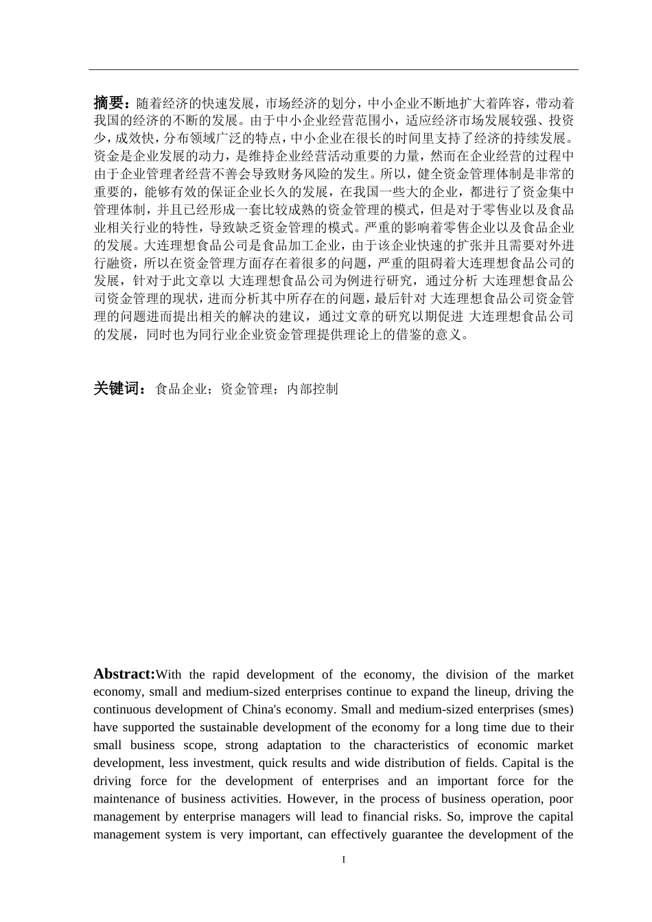 大连理想食品资金管理存在的问题及对策_第1页