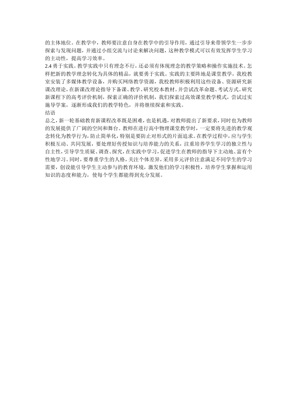 高中物理新课改实施后的思考_第2页