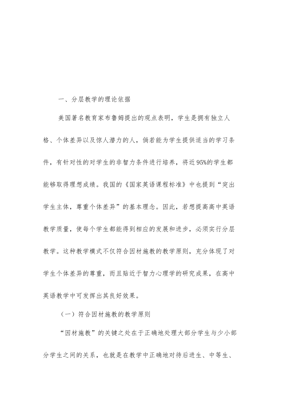 高中英语分层教学的理论分析与实验研究_第2页