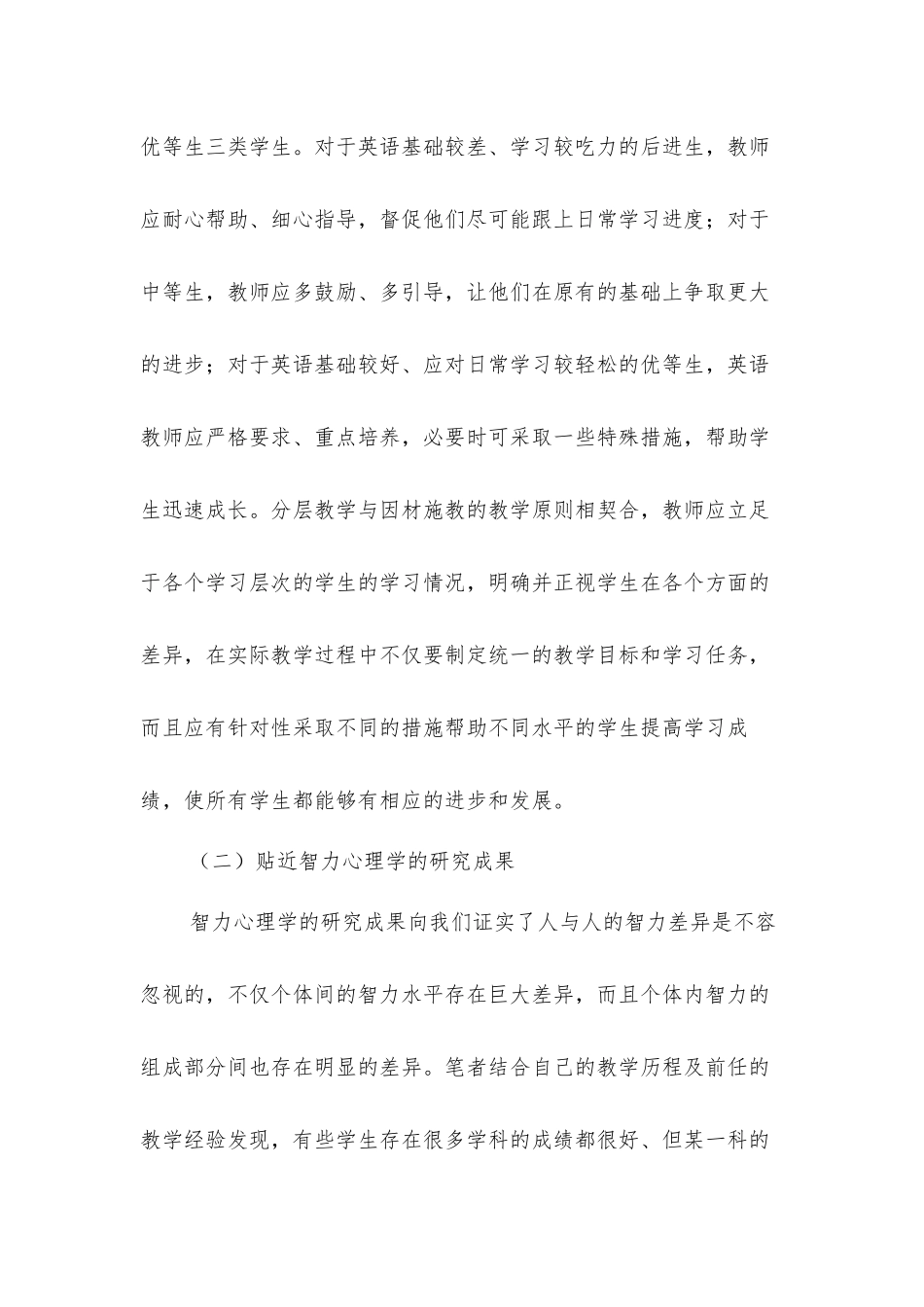 高中英语分层教学的理论分析与实验研究_第3页