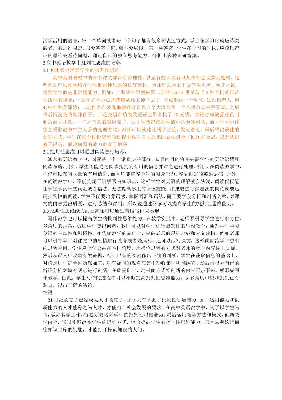 高中英语教学培养学生批判性思维的实验研究_第2页