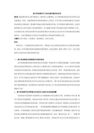 高中英语教学中立体化教学模式的应用