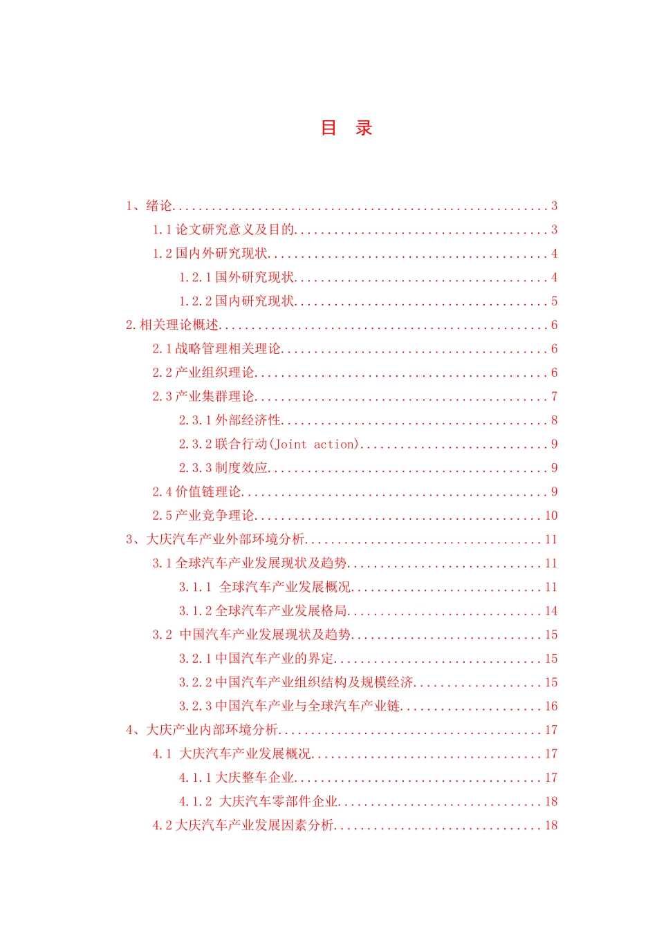 大庆汽车产业发展模式研究_第3页