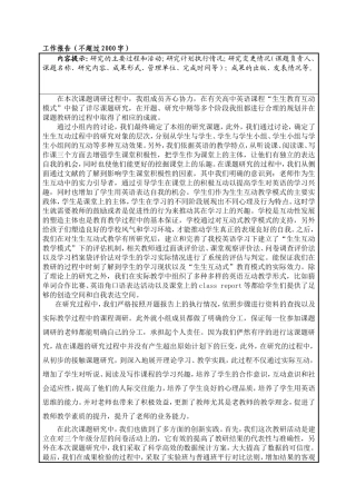 高中英语课程“生生教育互动模式研究