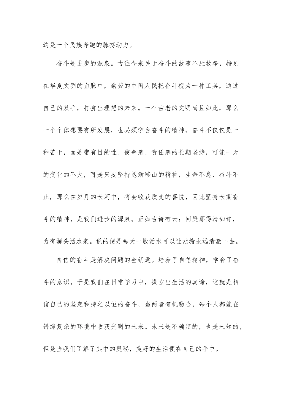 高中征文+树立自信，奋斗未来_第2页
