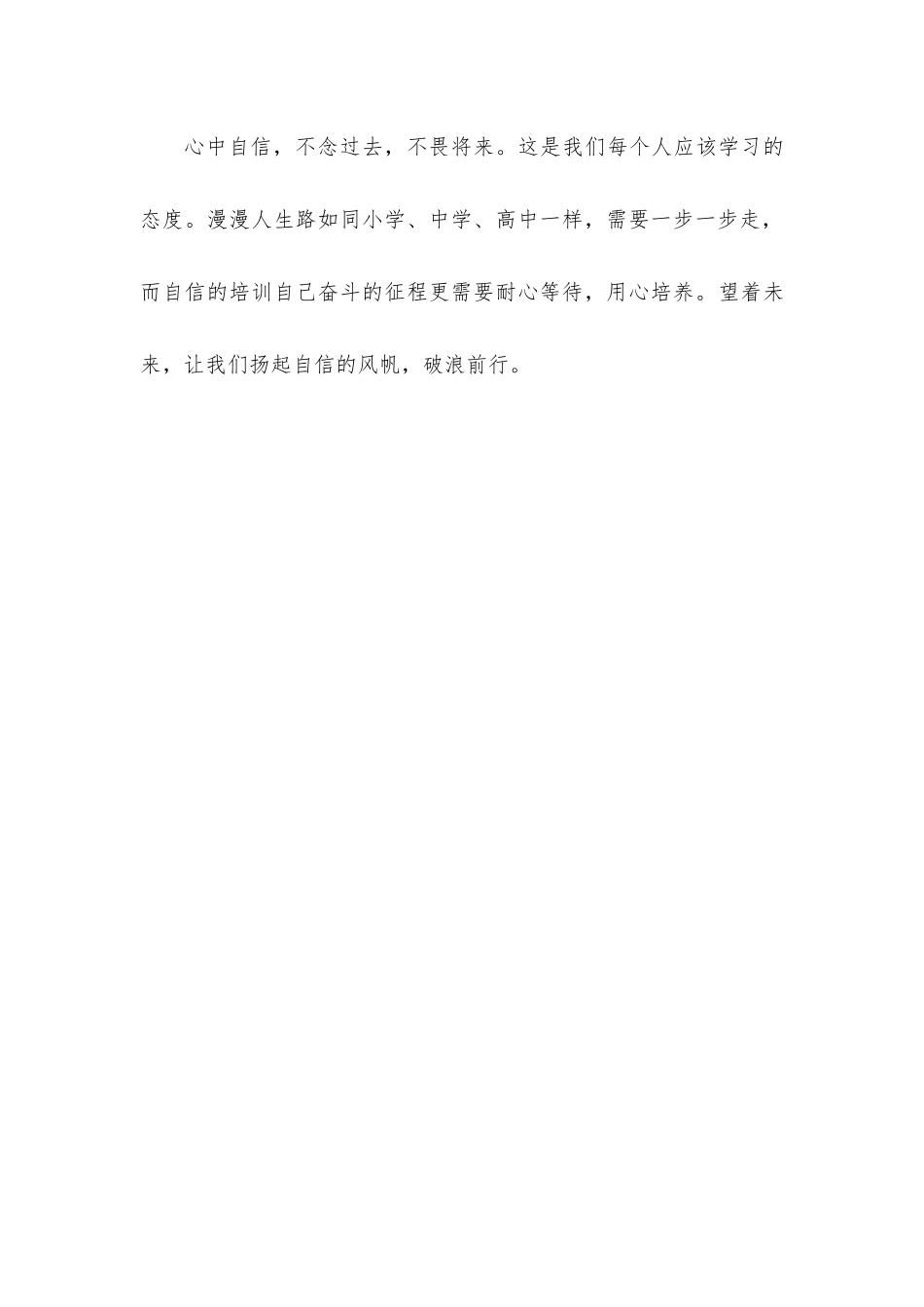 高中征文+树立自信，奋斗未来_第3页