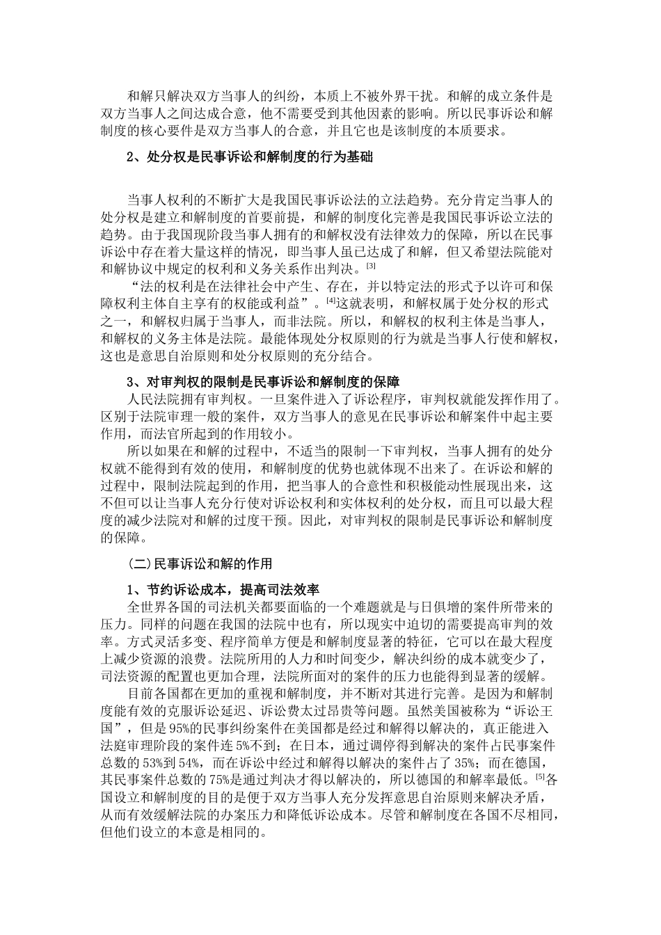 论我国民事诉讼中的和解分析研究  法学专业_第2页