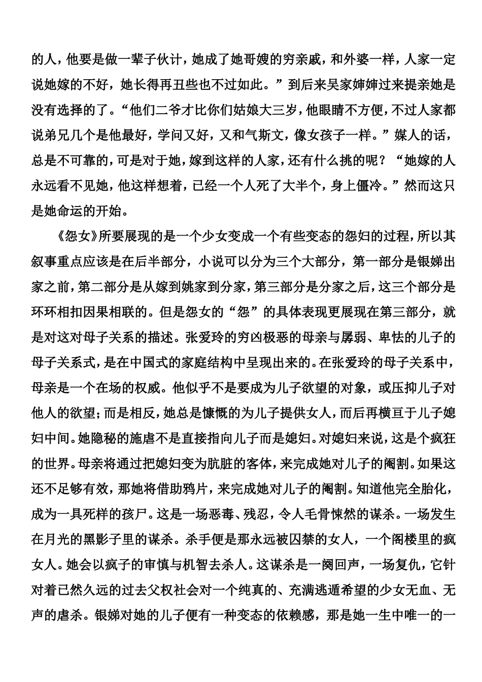 阁楼里的疯女人—浅析《怨女》中的银娣形象_第2页
