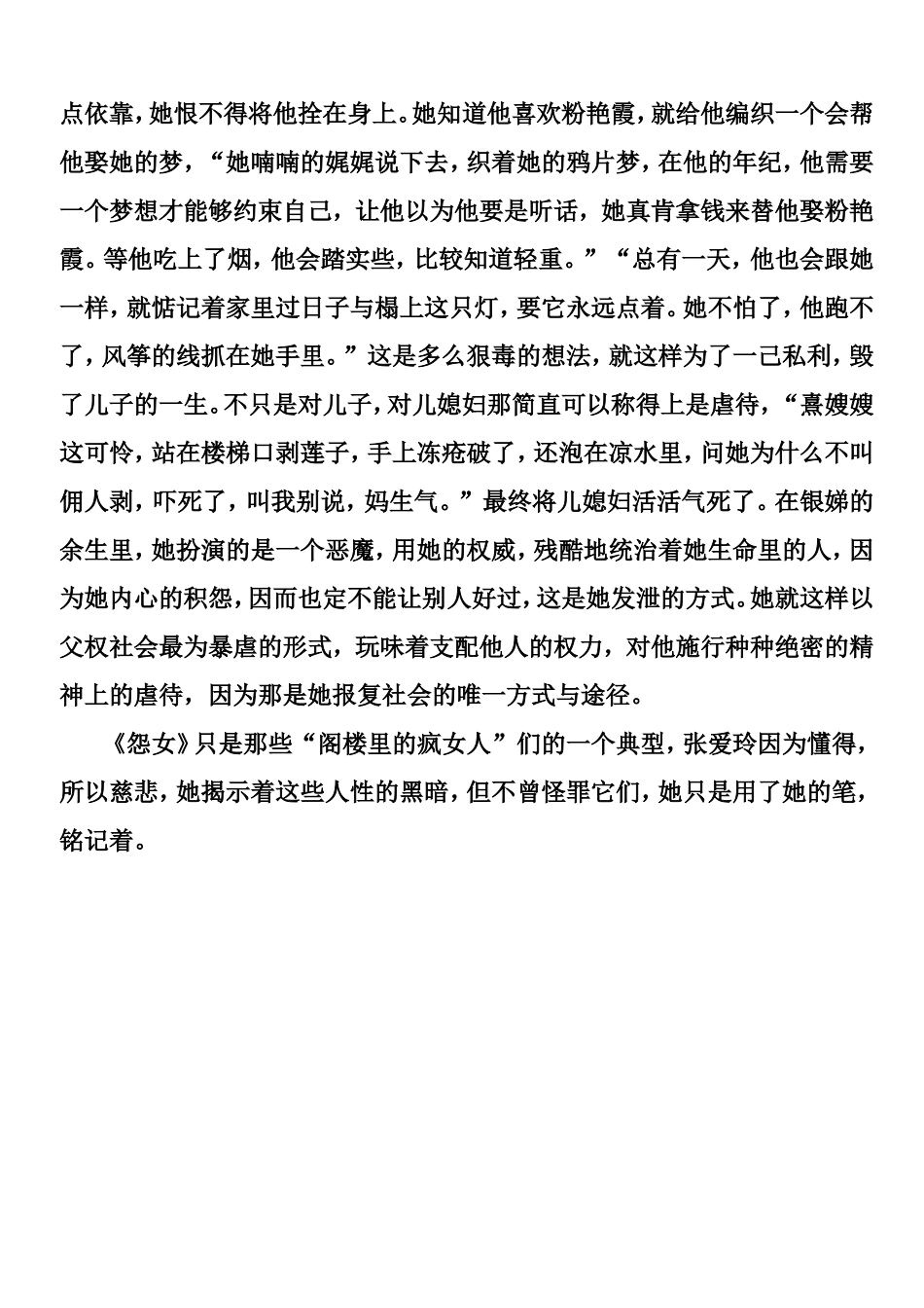 阁楼里的疯女人—浅析《怨女》中的银娣形象_第3页