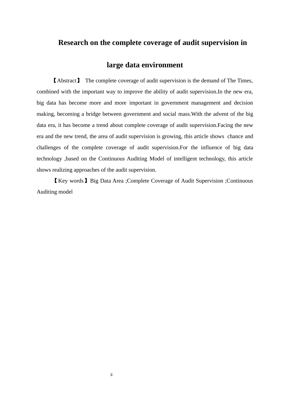 大数据背景下有关审计监督全覆盖的研究——基于智能技术的持续审计模型_第2页