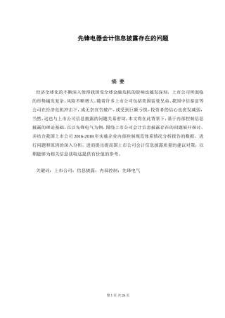 格力电器会计信息披露存在的问题