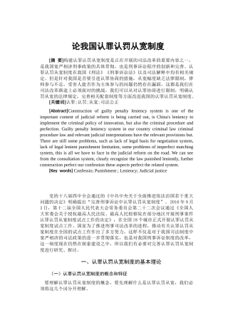 论我国认罪认罚从宽制度分析研究  法学专业
