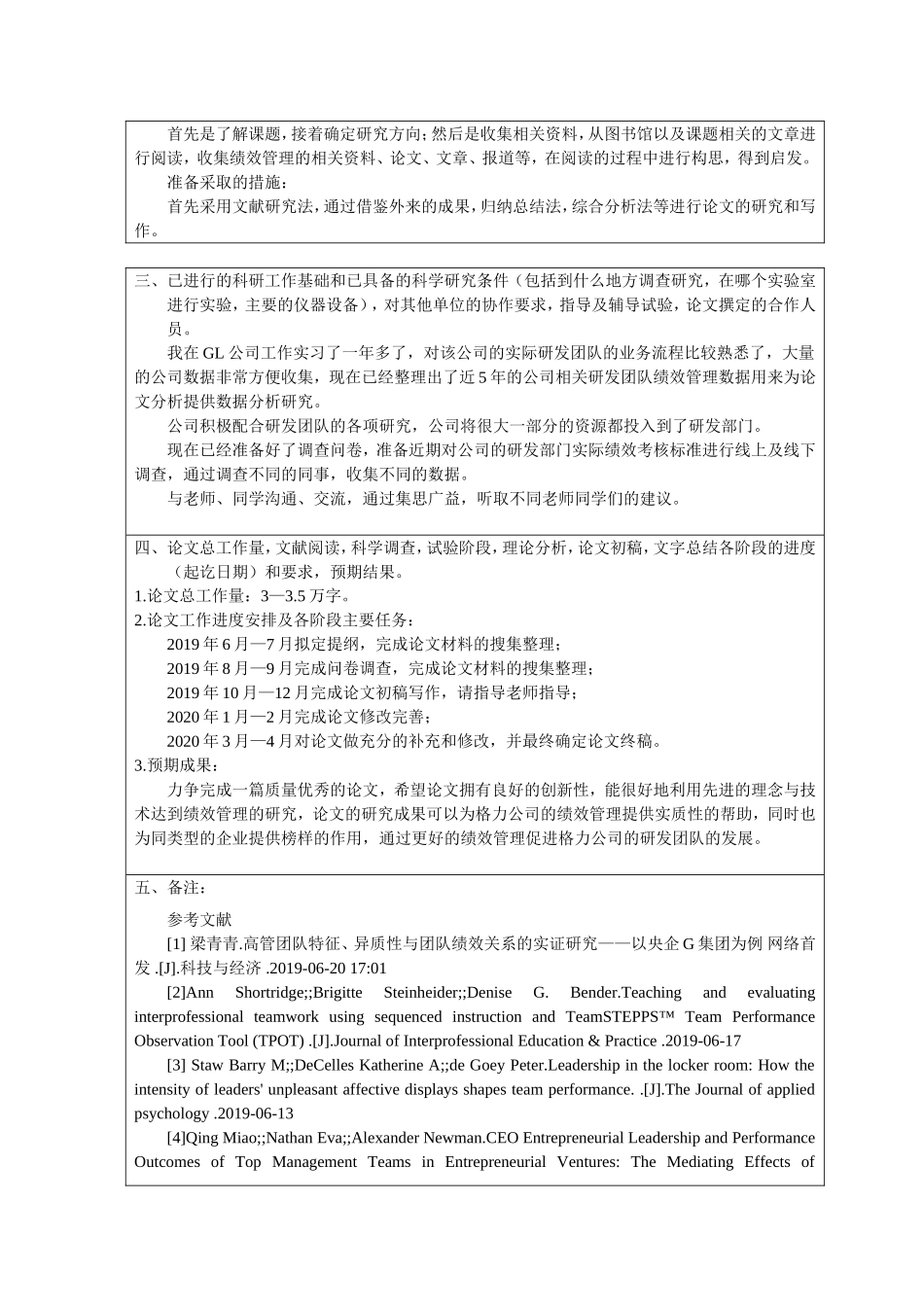 格力公司研发团队绩效管理研究开题报告_第2页