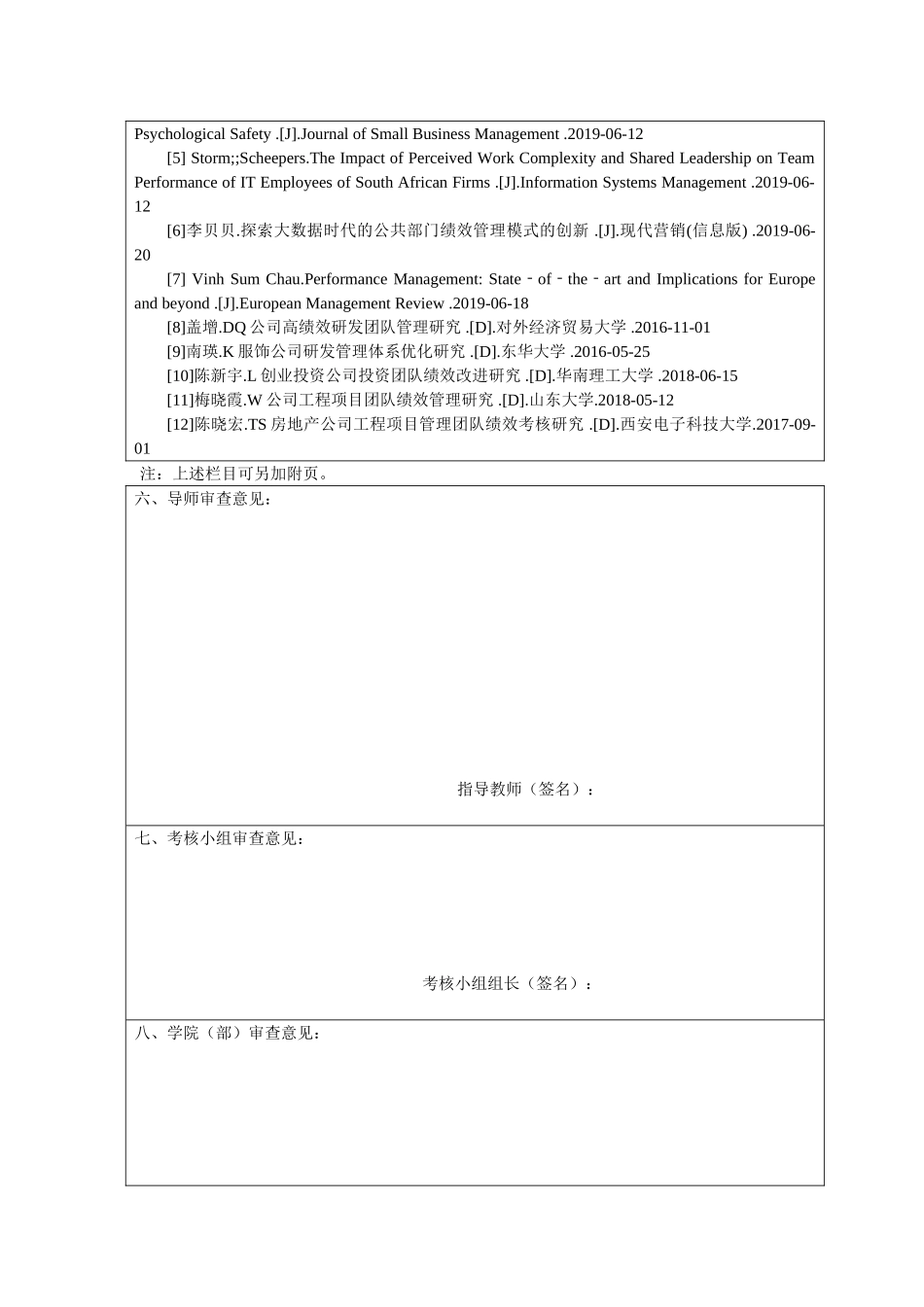 格力公司研发团队绩效管理研究开题报告_第3页
