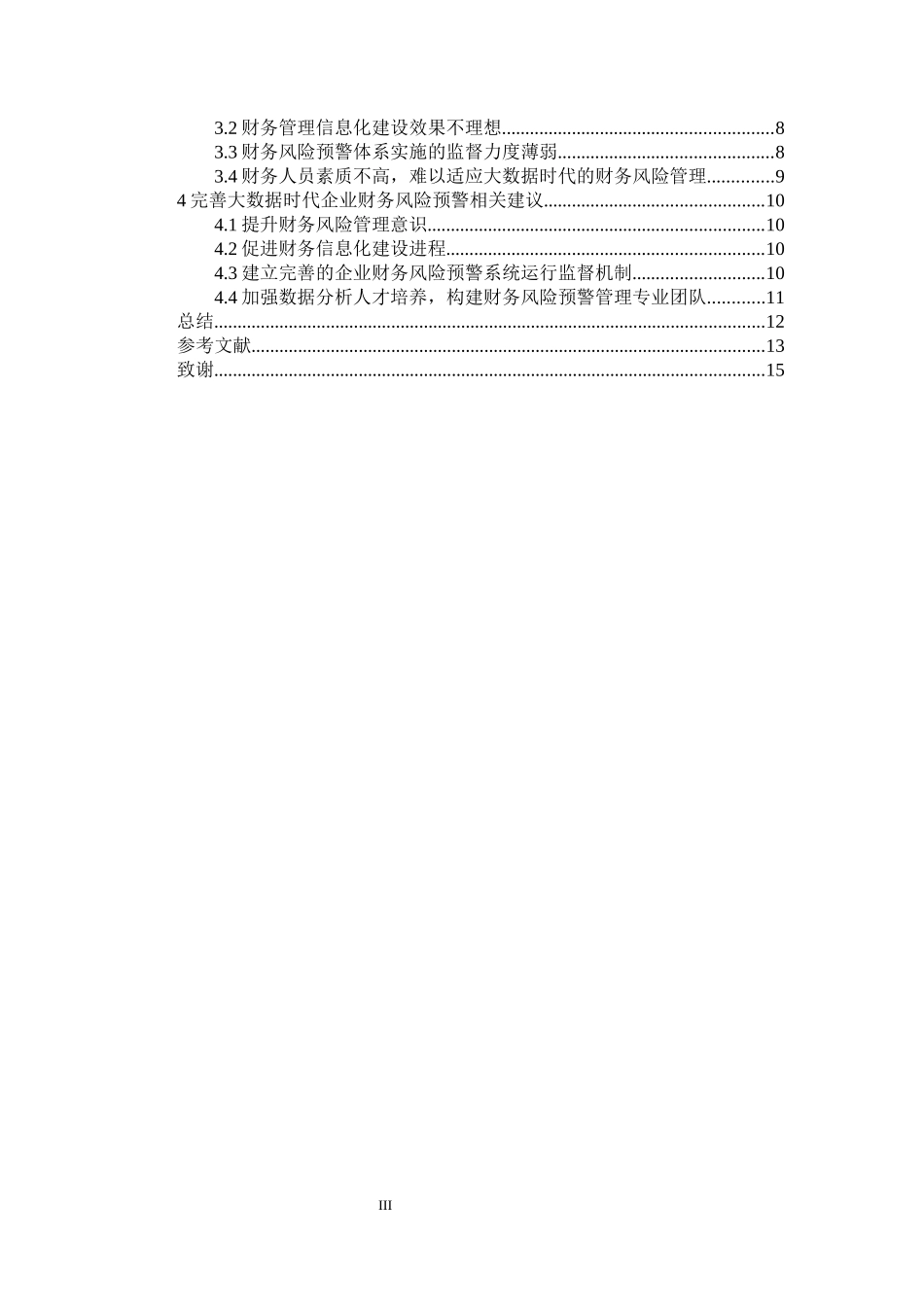 大数据时代下企业财务风险预警研究_第3页