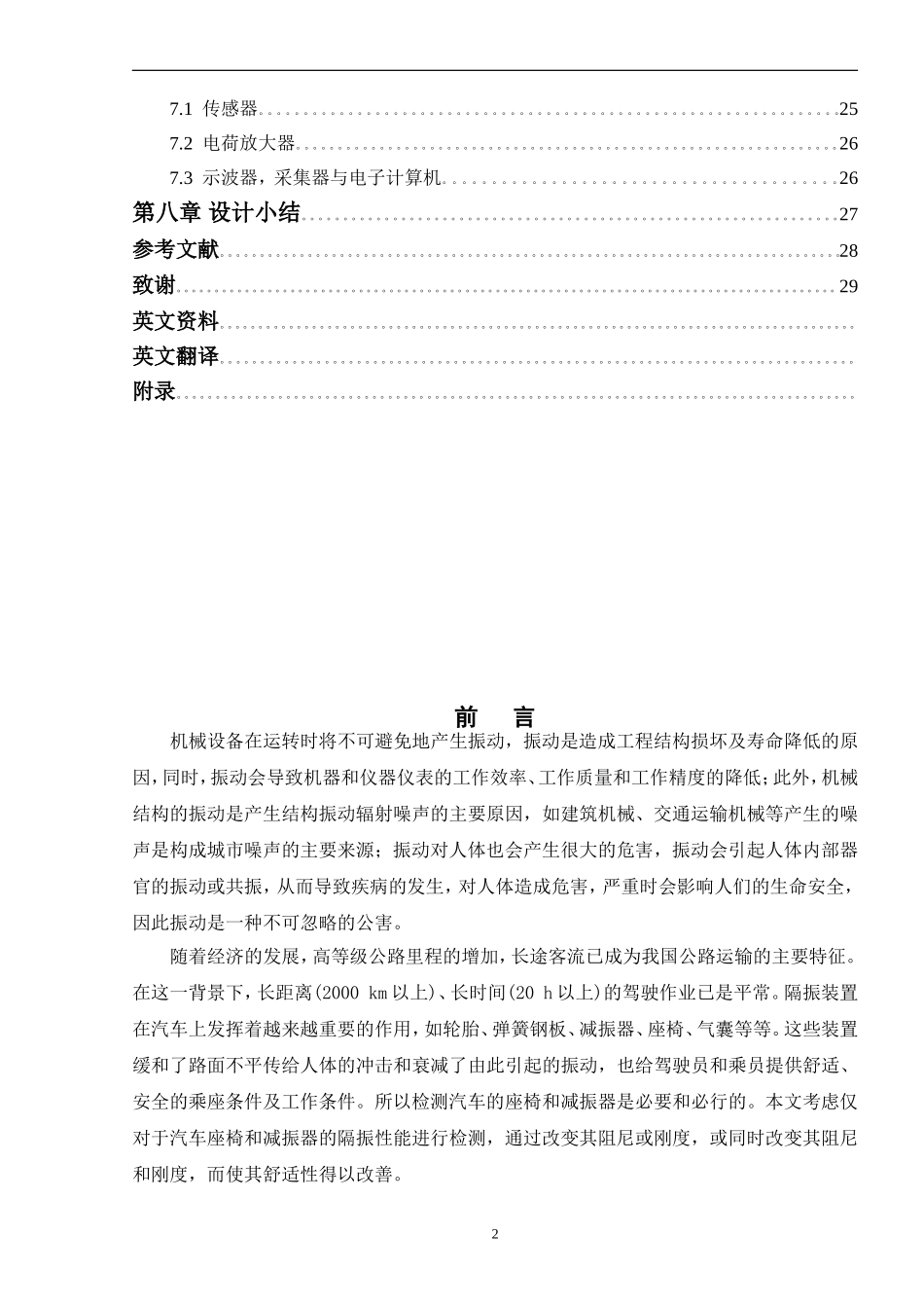 隔振系统实验台总体方案设计_第2页