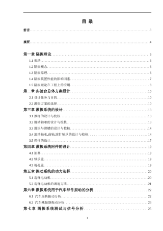 隔振系统实验台总体方案设计