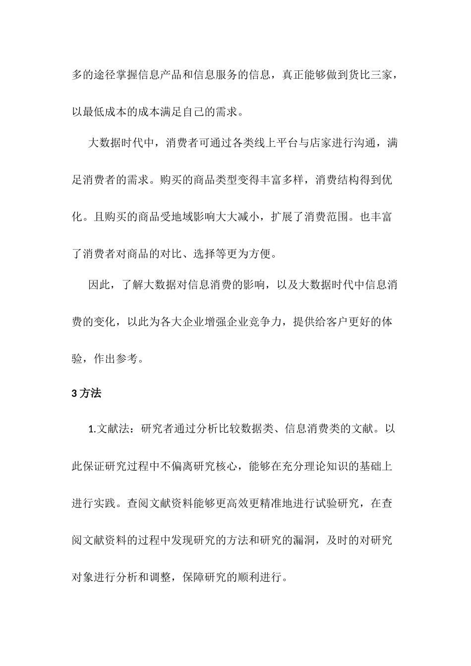 大数据时代信息消费的转变_第2页