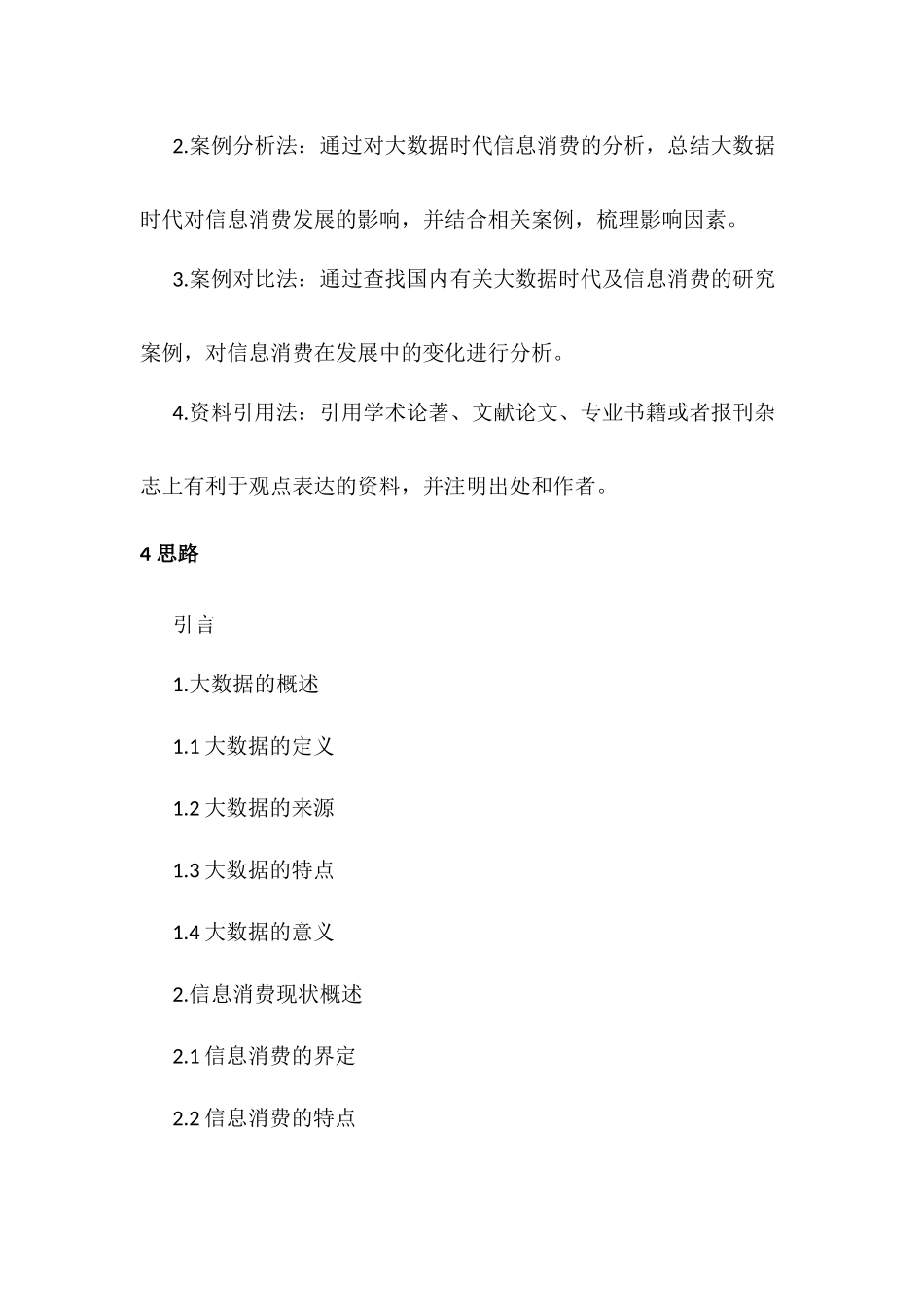 大数据时代信息消费的转变_第3页