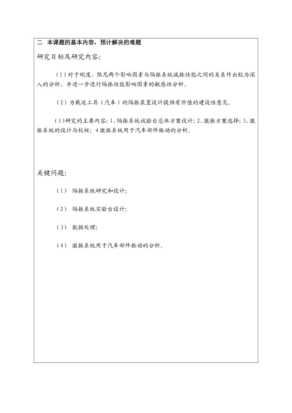 隔振系统实验台总体方案设计开题报告_第3页