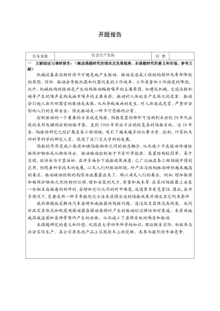 隔振系统实验台总体方案设计开题报告