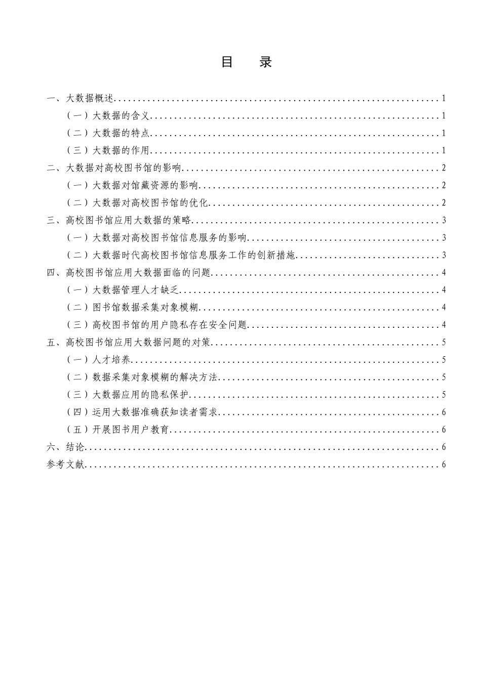 大数据在高校图书馆中的应用_第3页