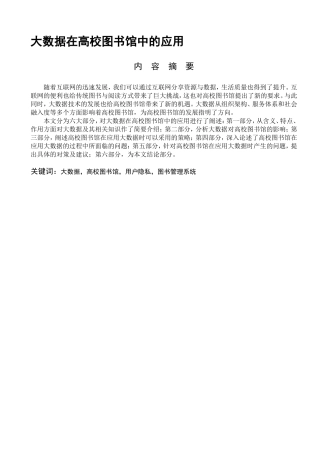 大数据在高校图书馆中的应用