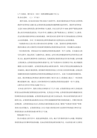 个人陈述证券投资基金面临的问题和解决途径研究